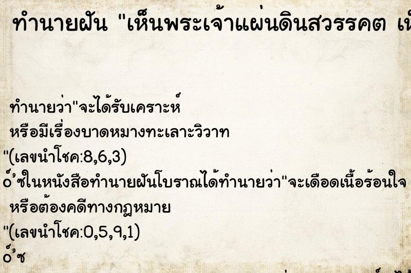 ทำนายฝันทำนายฝันเห็นพระเจ้าแผ่นดินสวรรคตเห็นพระเจ้าแผ่นดินสวรรคต